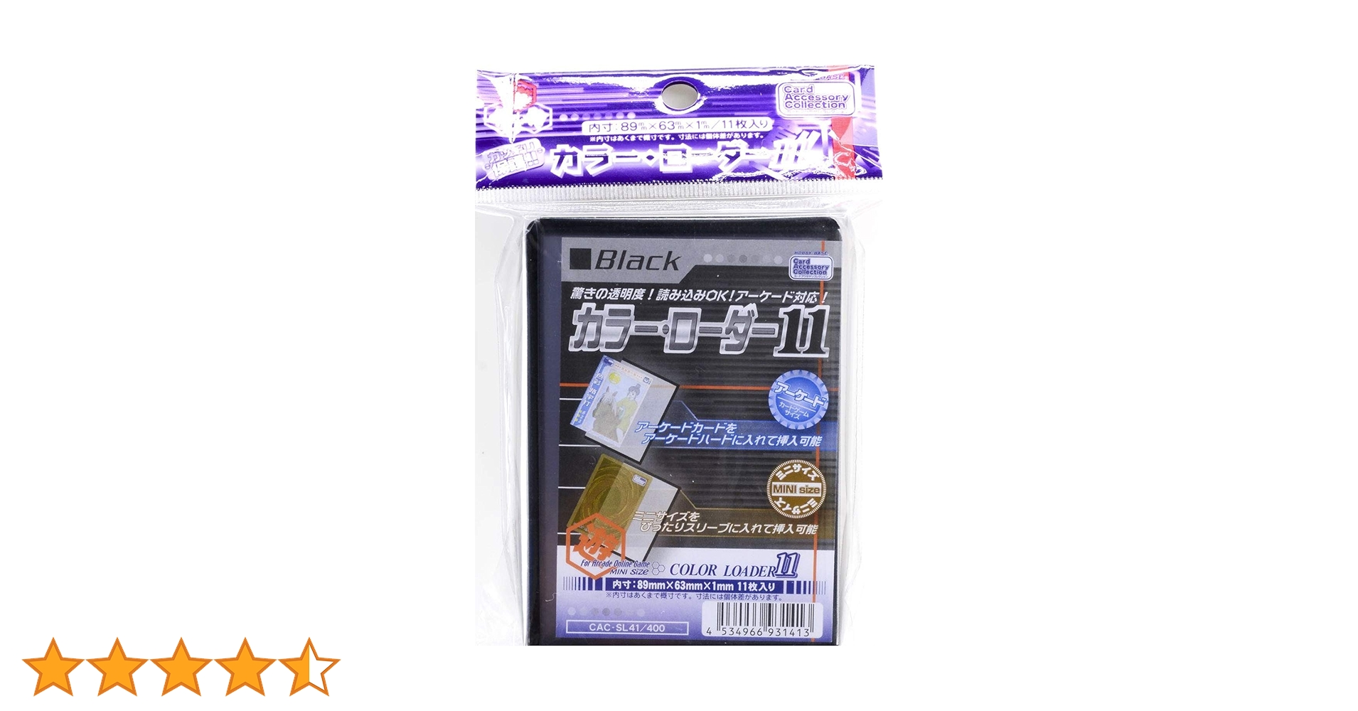 Amazon | ホビーベース カードアクセサリ カラー・ローダー11 ブラック